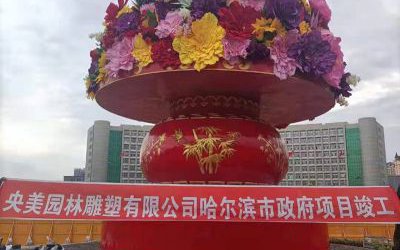 玻璃鋼彩繪廣場(chǎng)大型國慶景觀大花籃雕塑